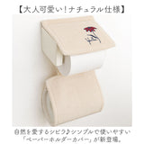 Sybilla シビラ ペーパーホルダーカバー 通販 トイレットペーパーホルダーカバー トイレットペーパーカバー トイレペーパーホルダーカバー おしゃれ かわいい オシャレ 可愛い レジェンダ