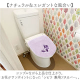 トイレ フタカバー 通販 トイレフタカバー 吸着タイプ 普通便座 洗浄便座 洗濯機OK 洗える 蓋カバー おしゃれ かわいい モダン ナチュラル トイレカバー 快適 トイレタリー トイレ用品