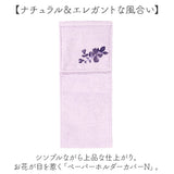 ペーパーホルダーカバー 通販 トイレットペーパーホルダーカバー トイレットペーパーカバー おしゃれ かわいい タオル地 洗濯機OK 花柄 シンプル モダン ナチュラル 洗える トイレタリー
