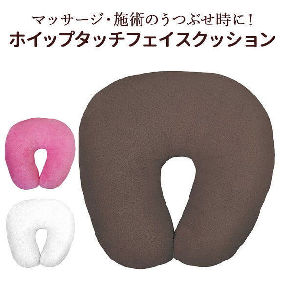 うつぶせ クッション 通販 CKL ホイップタッチ 顔まくら フェイスクッション うつ伏せクッション 枕 エステ まくら マクラ うつむき サロン 店舗 エステサロン リラックス おしゃれ