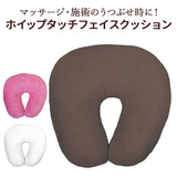 うつぶせ クッション 通販 CKL ホイップタッチ 顔まくら フェイスクッション うつ伏せクッション 枕 エステ まくら マクラ うつむき サロン 店舗 エステサロン リラックス おしゃれ