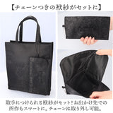 フォーマル バッグ レディース 通販 サブバッグ サブバック バック かばん カバン 鞄 冠婚葬祭 おしゃれ オシャレ シンプル トートバッグ トートバック パーティバッグ マチ有 女性