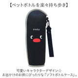 ボトルカバー おしゃれ キャラクター 通販 水筒カバー ボトルホルダー 水筒ケース ボトルケース ペットボトルホルダー ペットボトルカバー 水筒 保護 かわいい 子ども キッズ 子供 こども