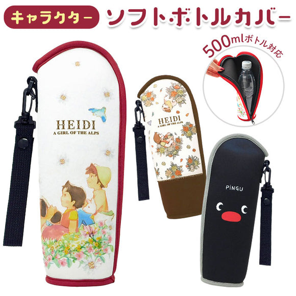 ボトルカバー おしゃれ キャラクター 通販 水筒カバー ボトルホルダー 水筒ケース ボトルケース ペットボトルホルダー ペットボトルカバー 水筒 保護 かわいい 子ども キッズ 子供 こども