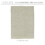 リーノエリーナ テーブルクロス lino e lina 通販 150 240 マルチカバー マルチクロス クロス 布 リネン ベッドカバー カバー おしゃれ ナチュラル かわいい 新生活 キッチンファブリック