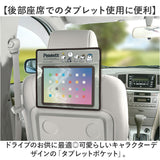 タブレットポケット 通販 MEIHO メイホー 車 タブレットホルダー シートバッグポケット シートポケット カーポケット 後部座席 タブレット入れ かわいい 収納ポケット ドライブポケット