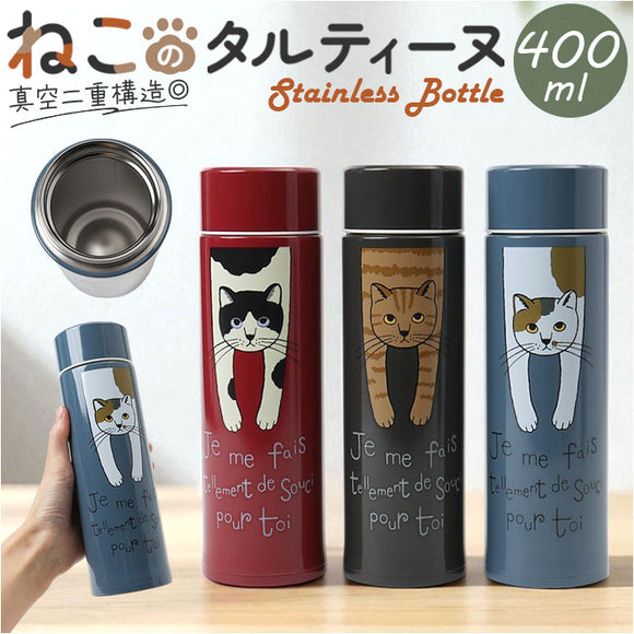タルティーヌ ステンレスボトル 400ml 通販 ステンレス ボトル 水筒 マグボトル マグ 持ち運び かわいい 可愛い おでかけ アウトドア レディース メンズ 男女兼用 お弁当グッズ 弁当用品