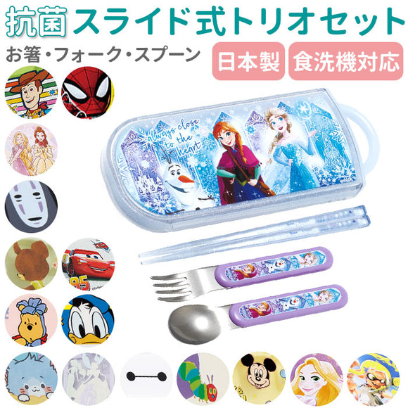 トリオセット 通販 女の子 男の子 幼稚園 保育園 キャラクター グッズ 抗菌 食洗機対応 箸 おはし スプーン フォーク しんちゃん しまじろう トムとジェリー おさるのジョージ