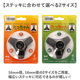 ステッキ 杖先 ゴム 通販 つえ先ゴム たっちゃん 杖先ゴム 杖 先ゴム つえ 先 先端ゴム 杖用 ゴムチップ 付け替え パーツ 自立式 メンテナンス 取付簡単 安定 おしゃれ ケイ・ホスピア