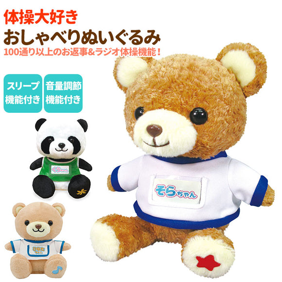 しゃべる ぬいぐるみ 通販 おしゃべりぬいぐるみ 動くおもちゃ パンダのくうちゃん くまのそらちゃん 動く 人形 かわいい 動物 玩具 アニマル ペット キッズ 子ども 子供 園児 未就園児