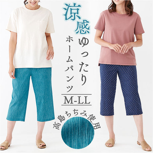 ルームウェア パンツ レディース 通販 日本製 リラックスパンツ 綿100 パジャマパンツ ホームウェア 部屋着 ホームパンツ ズボン コットン 高島ちぢみ 涼感ゆったり おしゃれ ボトムス 春