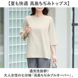 高島ちぢみ レディース 通販 日本製 Tシャツ 7分袖 カットソー 七分袖 トップス 無地 ゆったり 春夏 春秋 高島縮 女性 婦人服 ミセス シニア 40代 50代 クルーネック 丸首 60代 70代