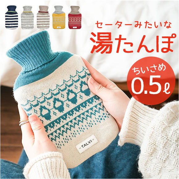 湯たんぽ お湯 0.5L 通販 TALVI ゆたんぽ 現代百貨 A70 かわいい おしゃれ カバー付き 防寒 暖かい 注水式 小さめ 冬 あったか 秋 冷え 防寒グッズ ニットカバー 温活 電気不要 キャンプ