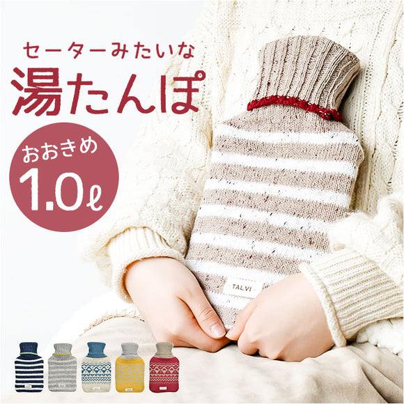 湯たんぽ お湯 1L 通販 TALVI ゆたんぽ 現代百貨 A70 かわいい おしゃれ 防寒 暖かい カバー付き 注水式 大きめ 冬 あったか 秋 冷え 防寒グッズ ニットカバー 温活 電気不要 キャンプ