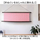 タペストリー棒 タぺ棒 手ぬぐい用 木の棒 通販 日本製 手ぬぐい用タペストリー棒 棒 タペストリーフレーム 手ぬぐい 壁掛け 横飾り 飾り 掛け軸 のれん 四角型 横柄 木製 手軽 ギフト