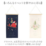 タペストリー おしゃれ 通販 Lサイズ 壁飾り ウォールデコレーション 掛け軸 布 装飾 季節 行事 ディスプレイ オーナメント 壁面 飾り付け 玄関 リビングルーム インテリア 引っ越し
