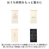 タペストリー 通販 刺繍 壁掛け 飾り 布 装飾 季節 壁面 掛け軸 ディスプレイ オーナメント おしゃれ お洒落 かわいい 可愛い 玄関 リビング インテリア ナチュラル シンプル コンパクト
