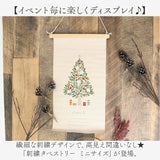 タペストリー おしゃれ 通販 ミニサイズ 壁飾り ウォールデコレーション 掛け軸 布 装飾 季節 行事 ディスプレイ オーナメント 壁面 飾り付け 玄関 リビングルーム インテリア 引っ越し