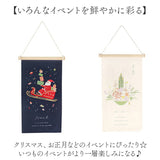 タペストリー おしゃれ 通販 ミニサイズ 壁飾り ウォールデコレーション 掛け軸 布 装飾 季節 行事 ディスプレイ オーナメント 壁面 飾り付け 玄関 リビングルーム インテリア 引っ越し