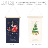 タペストリー おしゃれ 通販 ミニサイズ 壁飾り ウォールデコレーション 掛け軸 布 装飾 季節 行事 ディスプレイ オーナメント 壁面 飾り付け 玄関 リビングルーム インテリア 引っ越し