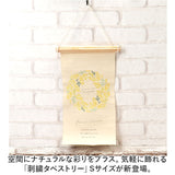 タペストリー 通販 壁掛け 布 装飾 刺繍 飾り 壁面 掛け軸 ディスプレイ オーナメント 季節 かわいい 可愛い おしゃれ お洒落 コンパクト 飾り付け インテリア ナチュラル シンプル 玄関