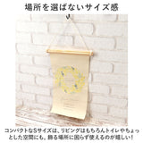 タペストリー 通販 壁掛け 布 装飾 刺繍 飾り 壁面 掛け軸 ディスプレイ オーナメント 季節 かわいい 可愛い おしゃれ お洒落 コンパクト 飾り付け インテリア ナチュラル シンプル 玄関