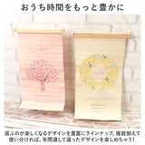 タペストリー 通販 壁掛け 布 装飾 刺繍 飾り 壁面 掛け軸 ディスプレイ オーナメント 季節 かわいい 可愛い おしゃれ お洒落 コンパクト 飾り付け インテリア ナチュラル シンプル 玄関