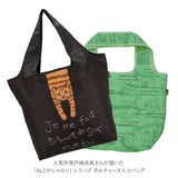 エコバッグ 保冷 折りたたみ 通販 大容量 コンパクト 軽量 軽い おしゃれ かわいい ネコ 猫 ねこ 戸崎尚美 ねこのシャロン タルティーヌ お買い物 旅行 サブバッグ トートバッグ 肩掛け