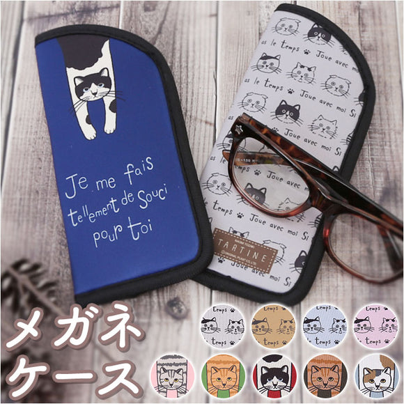タルティーヌ メガネケース ペンケース 通販 tartine 眼鏡ケース めがねケース 筆箱 ペンポーチ ソフトケース ポーチ 猫雑貨 ネコ柄 猫 ねこ ネコ おしゃれ レディース 敬老の日 贈り物