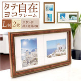 フォトフレーム L判 2枚 通販 万丈 タテ・ヨコ自在フレーム フォト フレーム フォトスタンド 写真立て 写真 スタンド 2面 横長 縦長 立て掛け 壁掛け 額縁 おしゃれ オシャレ シンプル