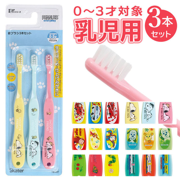 スケーター 歯ブラシ 乳児 TB4ST 通販 ハブラシ 乳歯 はぶらし こども 3本セット ベビー 赤ちゃん 子供 子ども こども 保育園 仕上げみがき 仕上げ磨き 生えはじめ キャラクター 1歳 2歳
