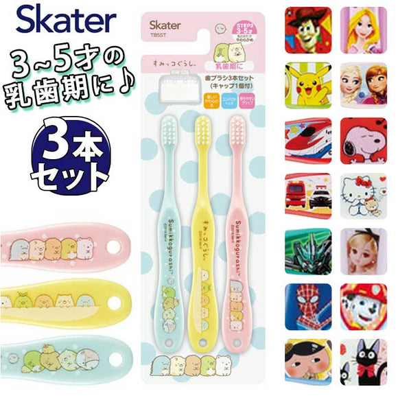 スケーター 歯ブラシ 乳歯 TB5ST 通販 ハブラシ 子供 はぶらし 幼児 3本セット ベビー キッズ 子ども こども 幼稚園 保育園 乳歯期 キャップ付き キャラクター かわいい やわらかめ 3才