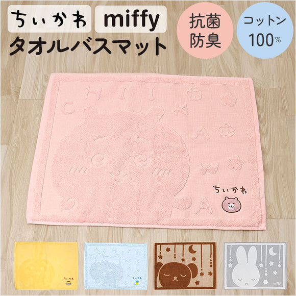 バスマット タオル 通販 タオルバスマット 足ふきマット 足拭きマット タオルマット 足拭き マット キャラクター タオル地 綿100% コットン 洗える 吸水 ギフト 贈り物 お風呂 シンプル