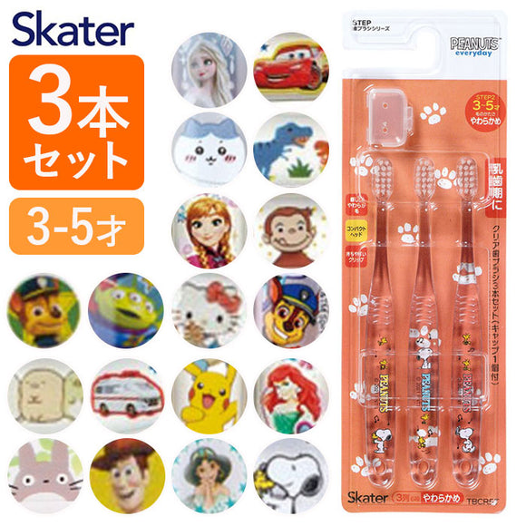 スケーター 歯ブラシ 乳歯 TBCR5T 通販 ハブラシ クリア 子供 はぶらし 幼児 3本セット ベビー キッズ 子ども こども 幼稚園 保育園 乳歯期 キャップ付き キャラクター かわいい