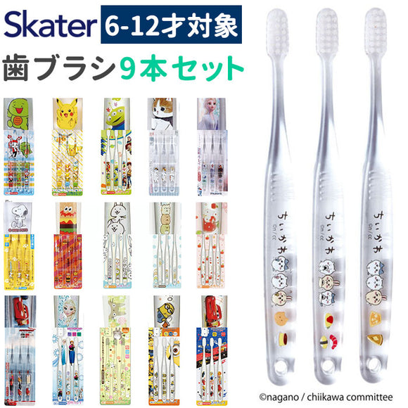 スケーター 歯ブラシ 子供 TBCR6T 3個セット 通販 ハブラシ クリア こども はぶらし 小学生 9本セット キッズ ジュニア 子ども 小学校 高学年 生えかわり期 キャップ付き キャラクター