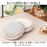 クッション おしゃれ 通販 円形クッション 丸型クッション フロアクッション シンプル お洒落 かわいい カジュアル 円形 丸方 持ち運び テレワーク おうち時間 オフィス リビング
