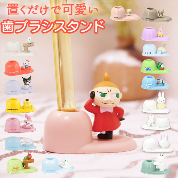 歯ブラシスタンド かわいい 通販 ミッフィー おばけ うさぎ トーマス パーシー ムーミン リトルミイ キャラクター グッズ 歯ブラシホルダー おしゃれ 洗面所 子ども 子供 こども キッズ