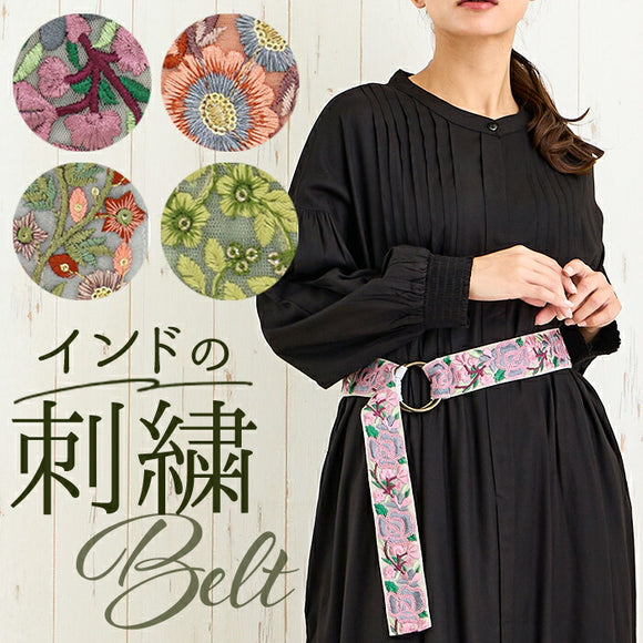 リボン リングベルト 刺しゅう 通販 刺繍リボン インド刺繍リボン 布ベルト ベルト ししゅう 刺しゅう インド刺繍 幅広 アクセント エスニック アジアン ナチュラル レディース 可愛い