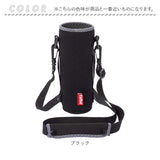 ボトルカバー 通販 水筒カバー 水筒用ボトルケース 水筒ケース 水筒ケースショルダー ペットボトルケース 自立するボトルカバー スタンディングボトルカバー 約800ml ショルダー 手持ち