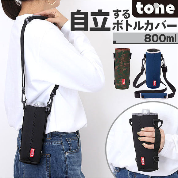 ボトルカバー 通販 水筒カバー 水筒用ボトルケース 水筒ケース 水筒ケースショルダー ペットボトルケース 自立するボトルカバー スタンディングボトルカバー 約800ml ショルダー 手持ち