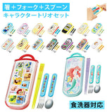 トリオセット SKATER スケーター  通販 おはしセット お箸 ハシ スプーン フォーク スライド式 食洗機OK お弁当 ランチ 給食 弁当 遠足 運動会 入園 通園 幼稚園 保育園 キャラクター