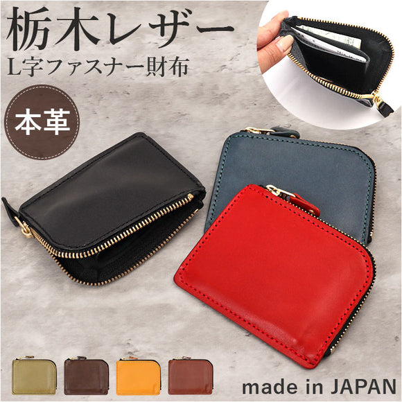 ミニ財布 本革 通販 薄型 財布 ミニウォレット ショートウォレット 小銭入れ コインケース サイフ 本革 栃木 レザー 栃木レザー メンズ レディース L字ファスナー コンパクト 誕生日