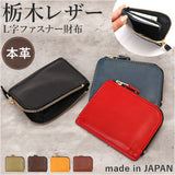 ミニ財布 本革 通販 薄型 財布 ミニウォレット ショートウォレット 小銭入れ コインケース サイフ 本革 栃木 レザー 栃木レザー メンズ レディース L字ファスナー コンパクト 誕生日