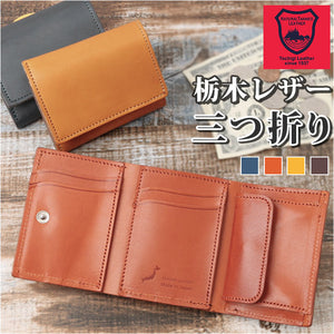 三つ折り財布 革 通販 三つ折り 財布 サイフ 本革 栃木 レザー 栃木レザー メンズ レディース コンパクト 小銭入れ コインケース カード お札 シンプル 無地 誕生日 ギフト 折り財布