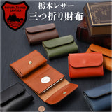 栃木レザー 財布 三つ折り 通販 栃木 レザー 三つ折り財布 ウォレット 革財布 皮サイフ 3つ折り財布 さいふ サイフ 折りたたみ財布 ミニ財布 コンパクト 小銭入れ コインケース メンズ