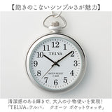 クレファー TELVA テルバ 懐中時計 通販 クオーツ ポケットウォッチ 懐中 時計 アナログ時計 ウォッチ チェーン アナログ アンティーク アラビア数字 レディース メンズ 男女兼用