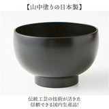 食洗機対応 電子レンジ対応 汁椀 通販 日本製 味噌汁椀 山中塗り 吸い物椀 吸物椀 お椀 お味噌汁 お吸い物 お雑煮 茶碗 お茶碗 味噌汁茶碗 スープボウル スープカップ 抗菌加工 おしゃれ