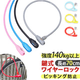 GORIN ゴリン ワイヤーロック G-222 通販 自転車用ワイヤーロック ワイヤー錠 セキュリティロック セキュリティ ロック 鍵 自転車の鍵 自転車用鍵 サイクルパーツ 盗難防止 自転車