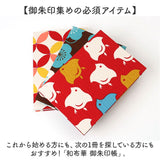 御朱印帳 かわいい 通販 ご朱印帳 朱印帳 集印帳 蛇腹 蛇腹式 奉書紙 じゃばら 和柄 風呂敷 和風 おしゃれ テキスタイル パターン 可愛い オシャレ 和布華 TGI プチギフト 文房具