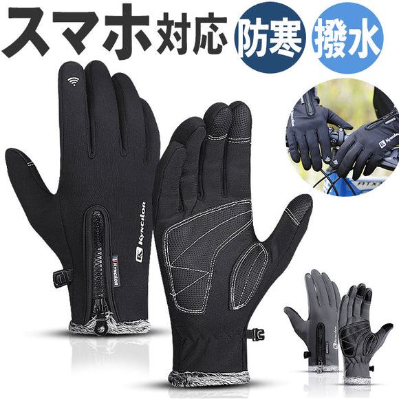 手袋 スマホ 対応 通販 ファッショングローブ 防寒 防風 裏ボア ボア メンズ レディース 男女兼用 あったか 暖かい はっ水 撥水 タッチスクリーン スマートフォン アウトドア スポーツ